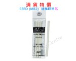 SEED (ME2) 幼擦膠筆芯-(3支裝)